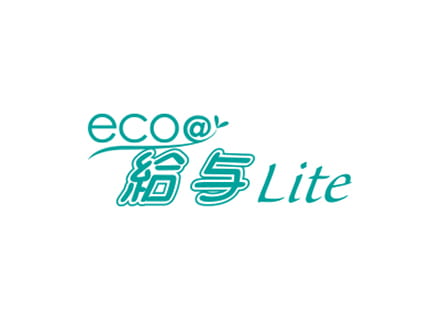 eco＠給与Lite